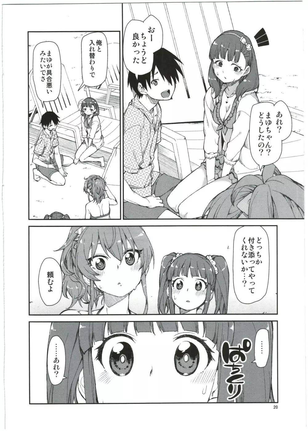 まゆは今とっても幸せ - page22
