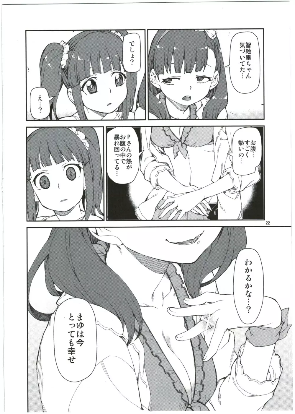 まゆは今とっても幸せ - page24