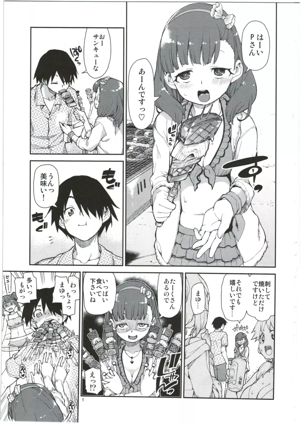 まゆは今とっても幸せ - page3