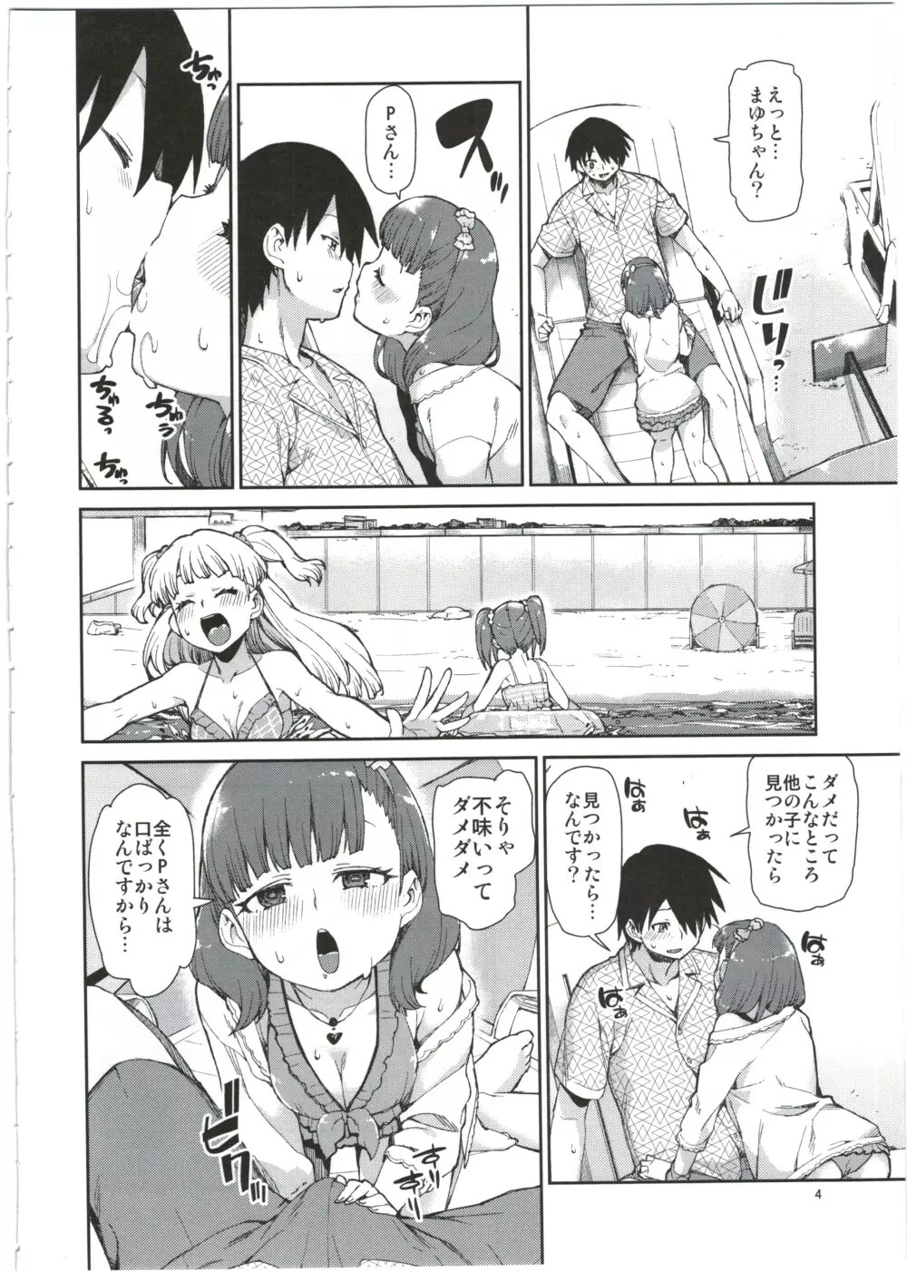 まゆは今とっても幸せ - page6