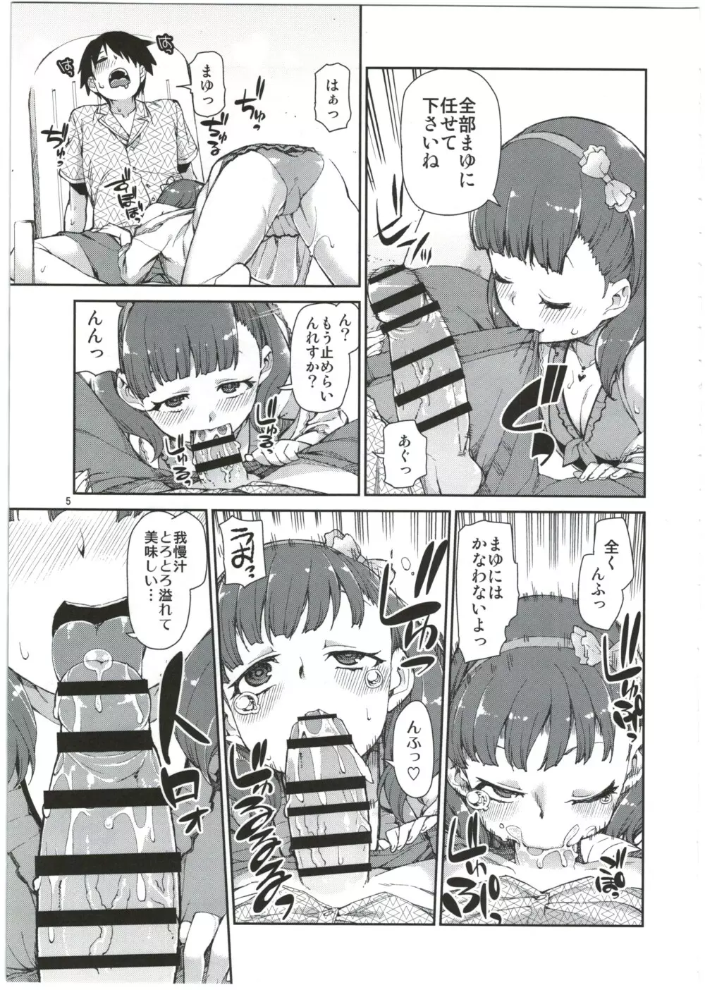 まゆは今とっても幸せ - page7