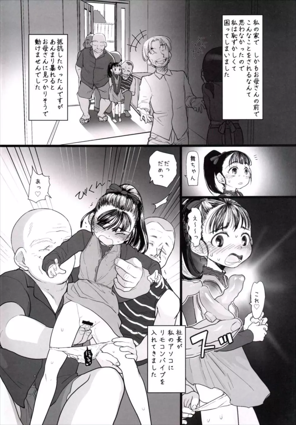舞ちゃんのお宅訪問 - page3
