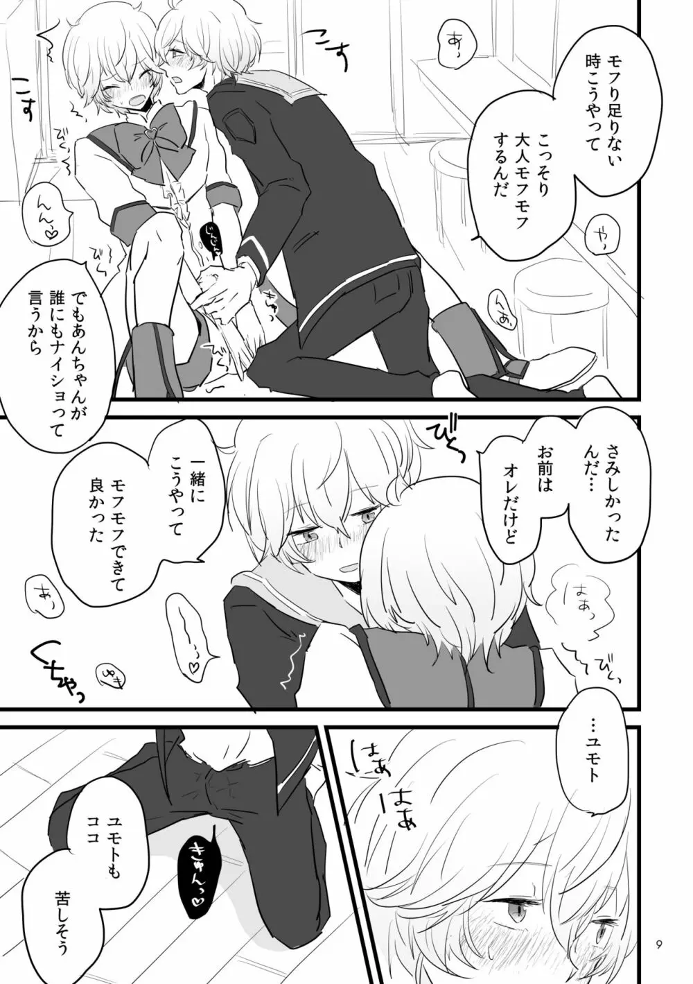 Eye Candy - page10