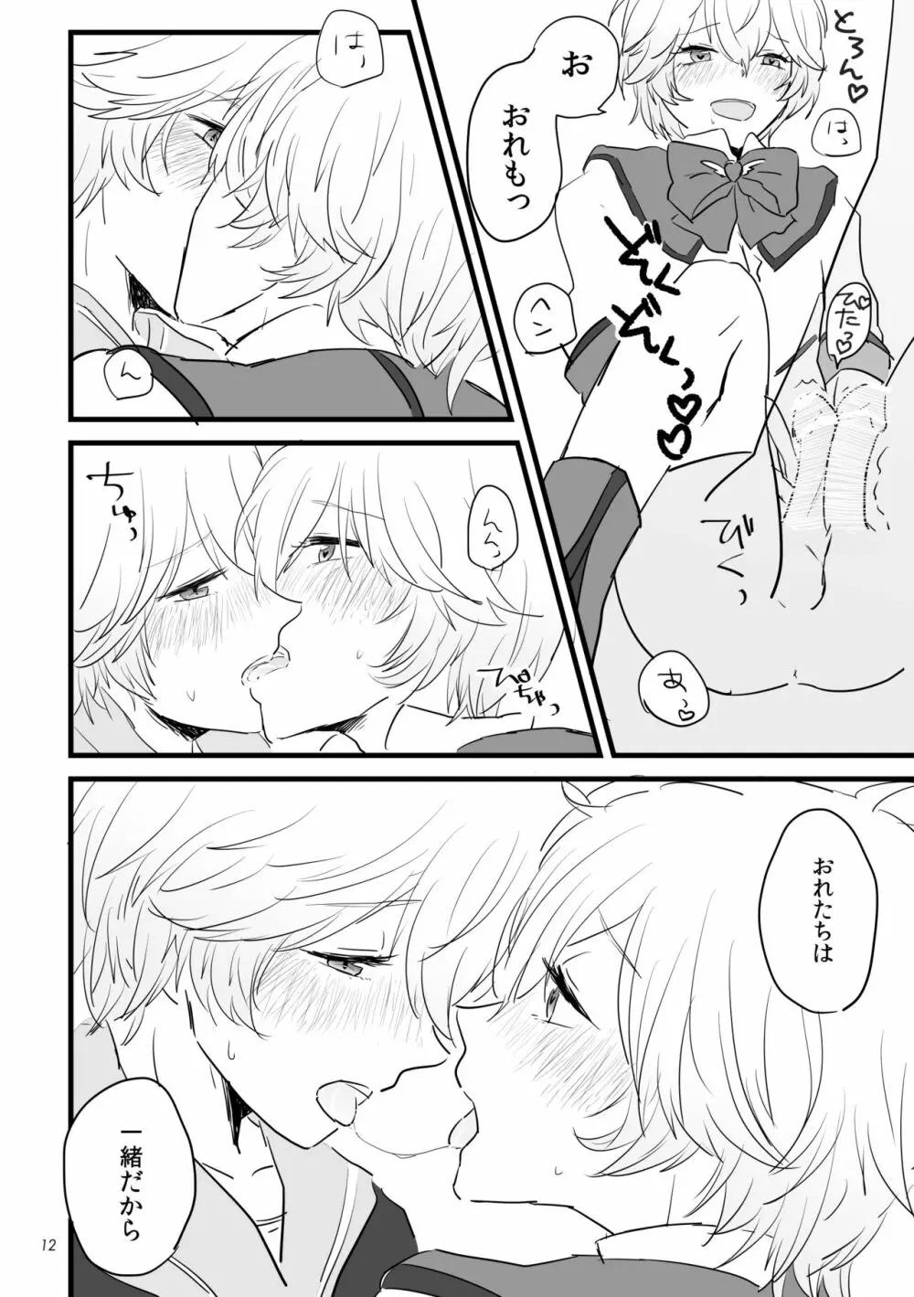 Eye Candy - page13