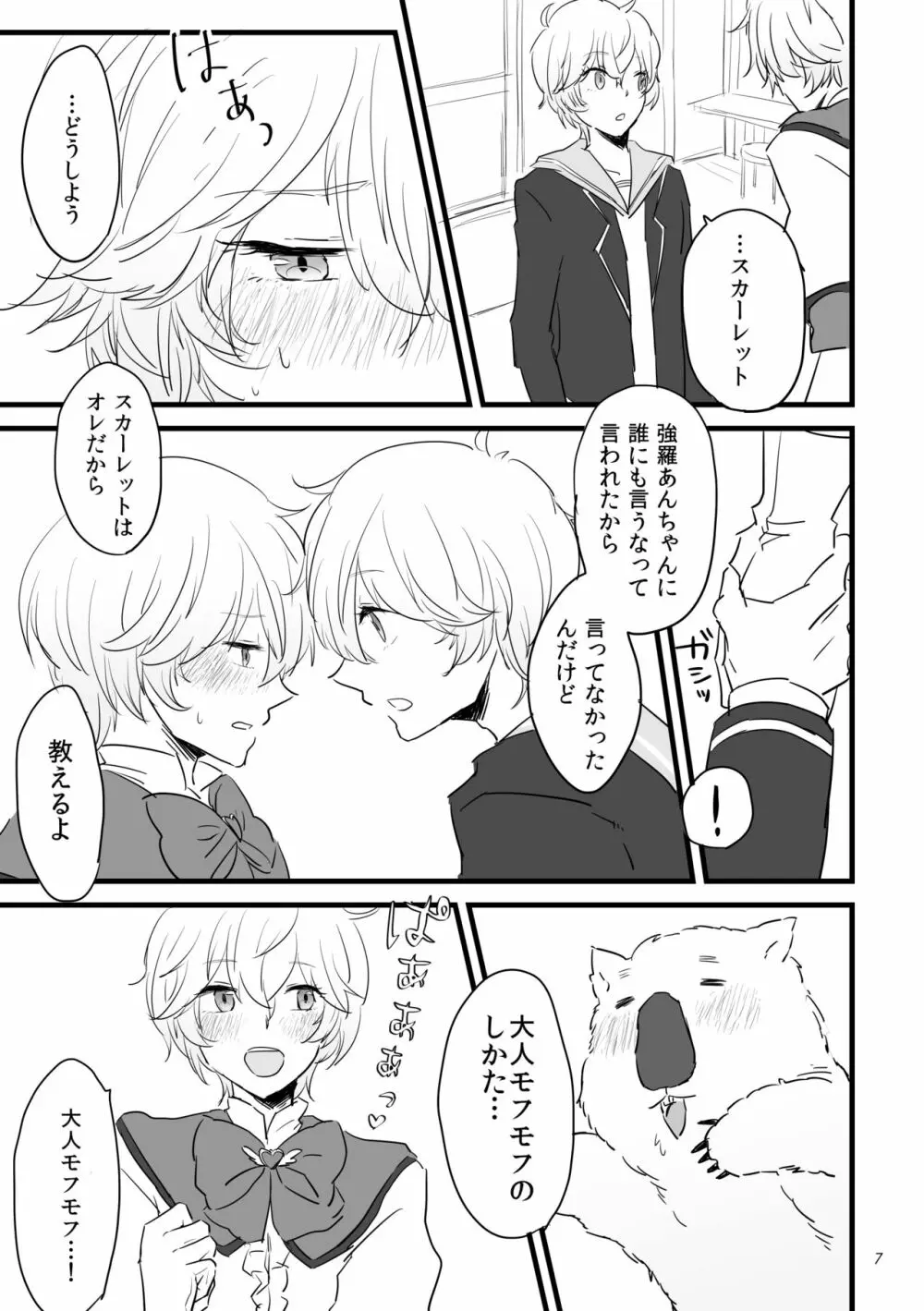 Eye Candy - page8