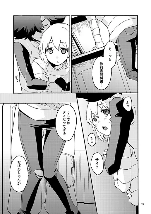 Wolf's favorite - page10