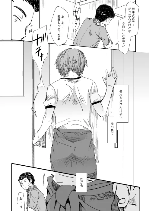 一歩先に - page14