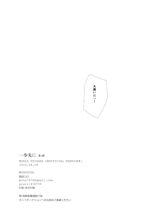 一歩先に - page16
