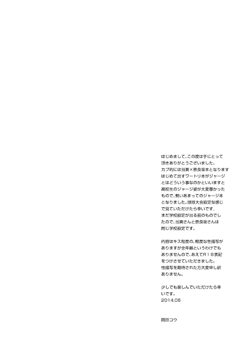 一歩先に - page3