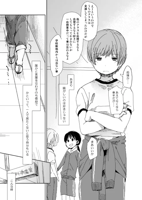 一歩先に - page4