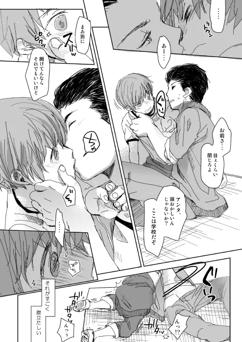 一歩先に - page9