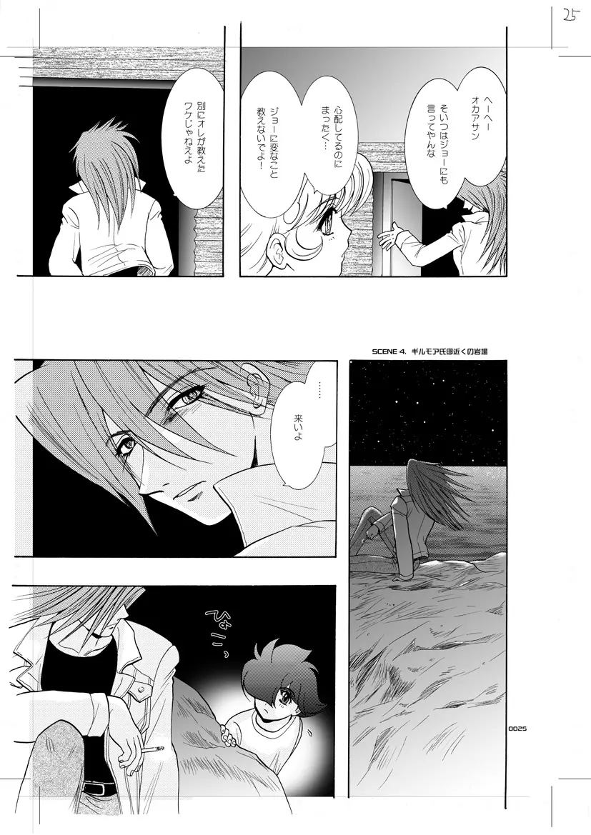 青年同盟 MODE.7 LUCKY STRIKE - page20