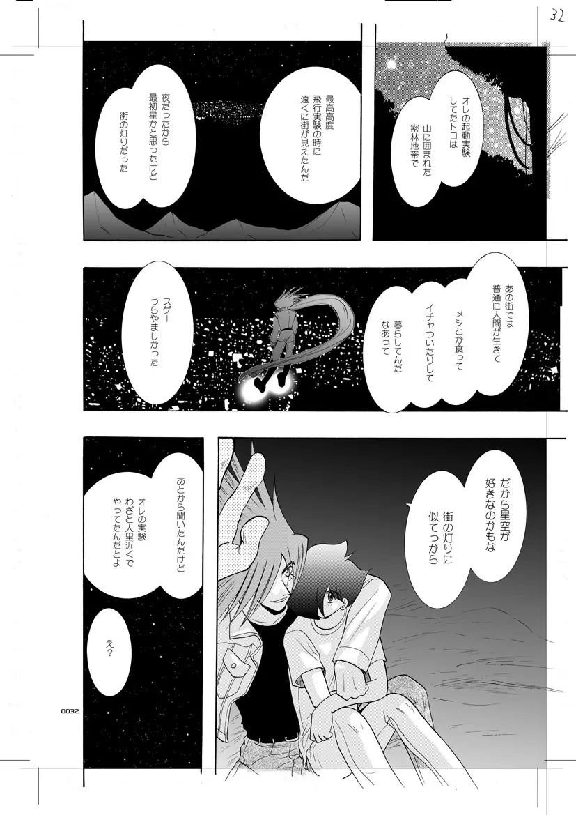 青年同盟 MODE.7 LUCKY STRIKE - page27