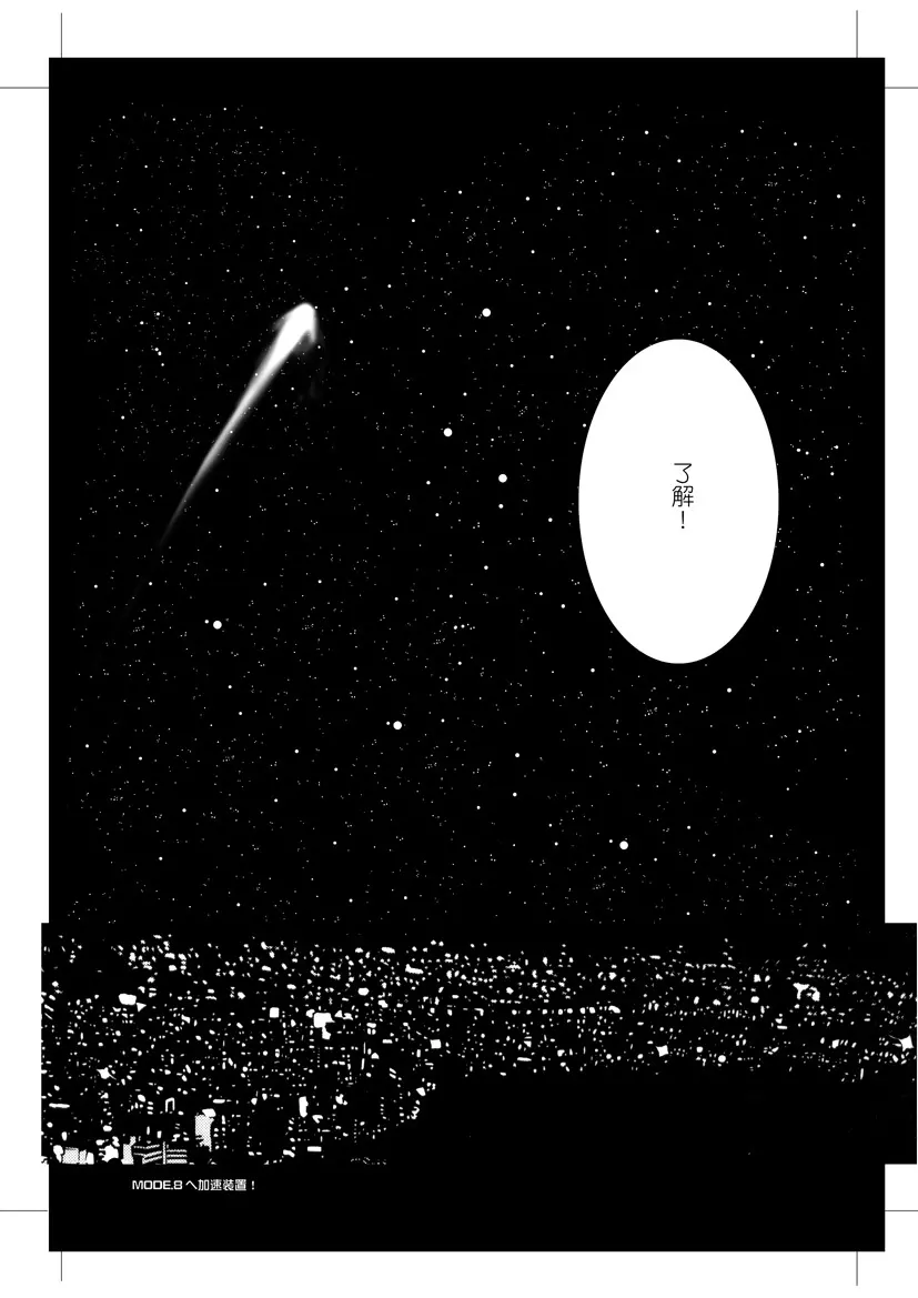 青年同盟 MODE.7 LUCKY STRIKE - page43
