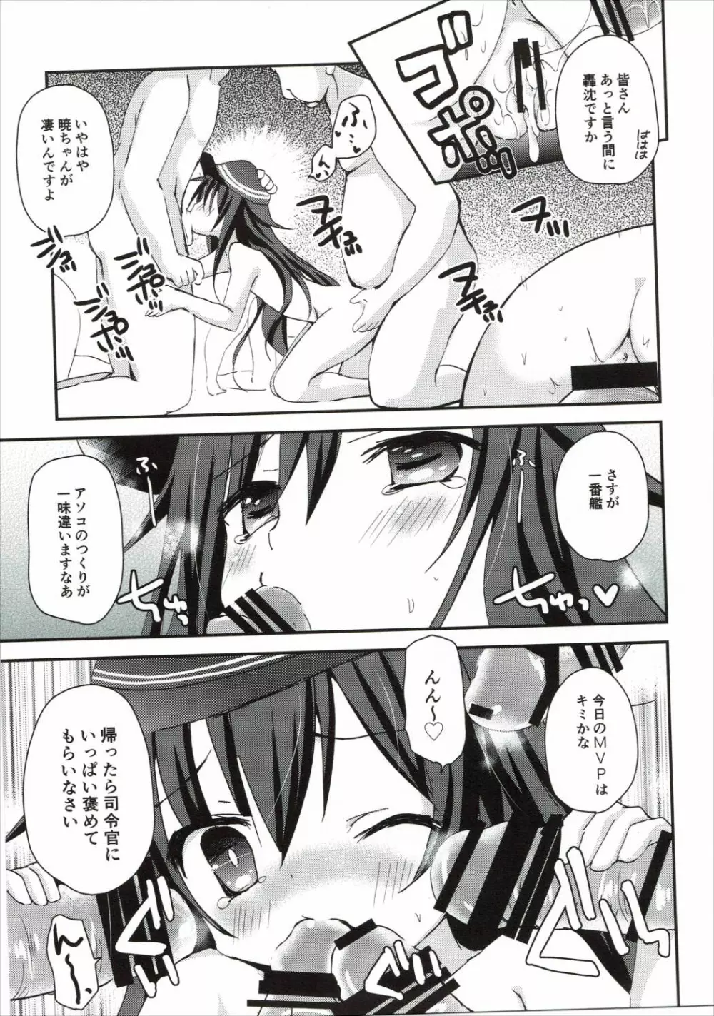 司令官のためだから - page18