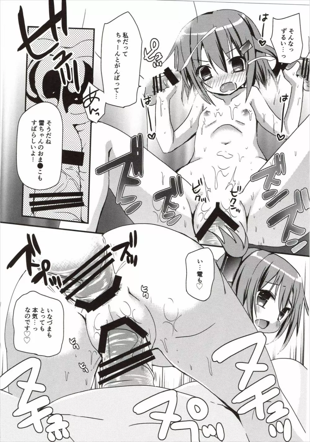 司令官のためだから - page19