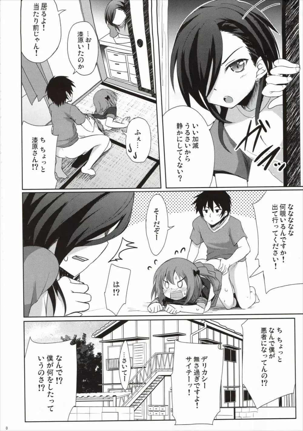 ちーちゃんといっしょ - page18