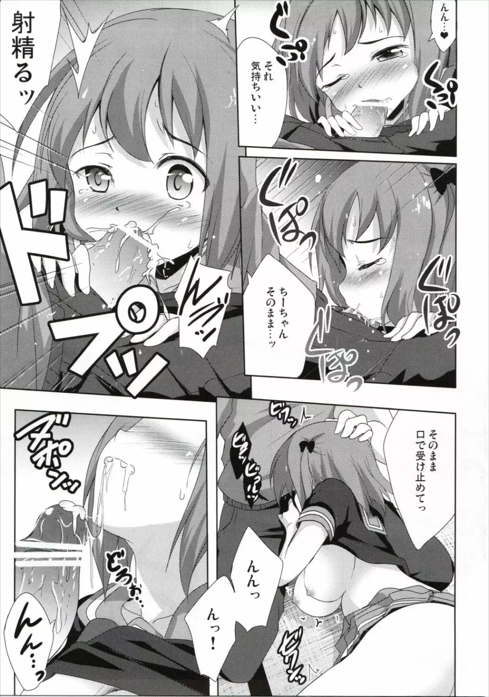 ちーちゃんといっしょ - page9