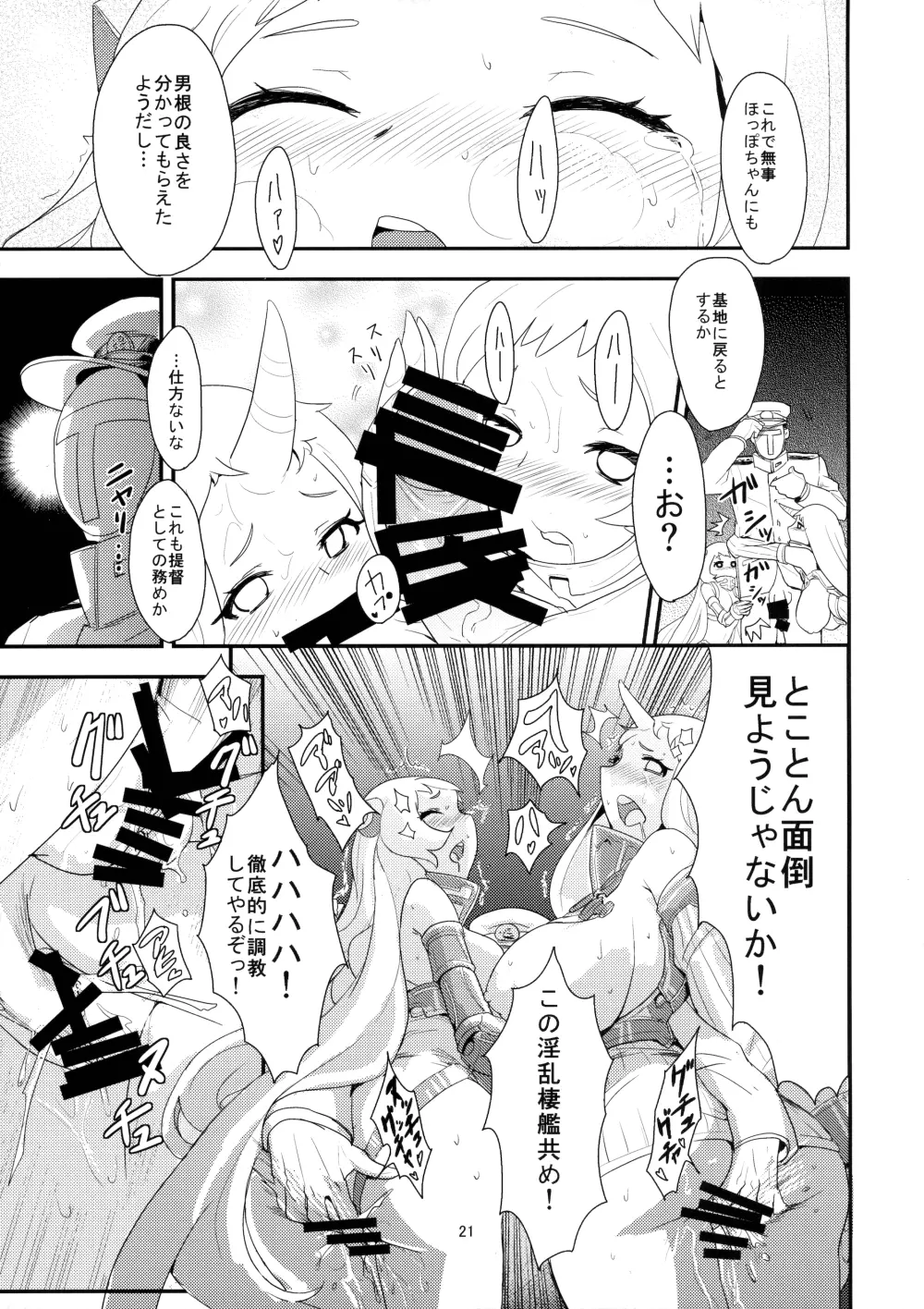 おかわりほっぽ - page20