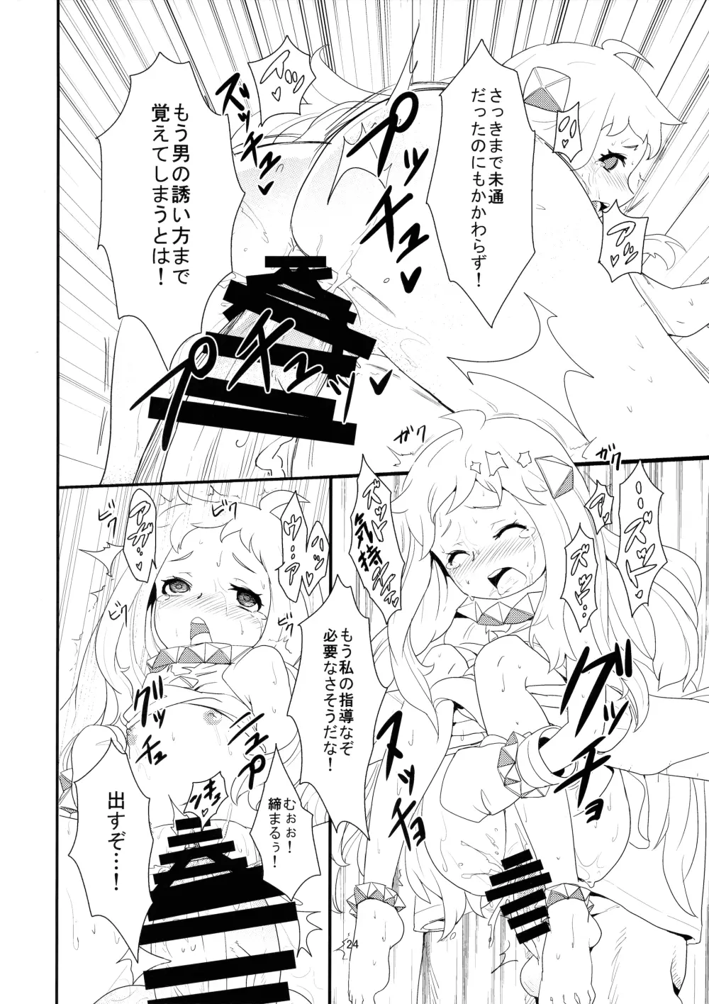 おかわりほっぽ - page23