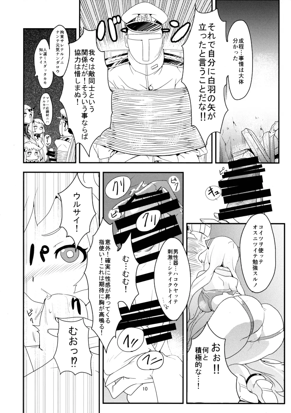 おかわりほっぽ - page9