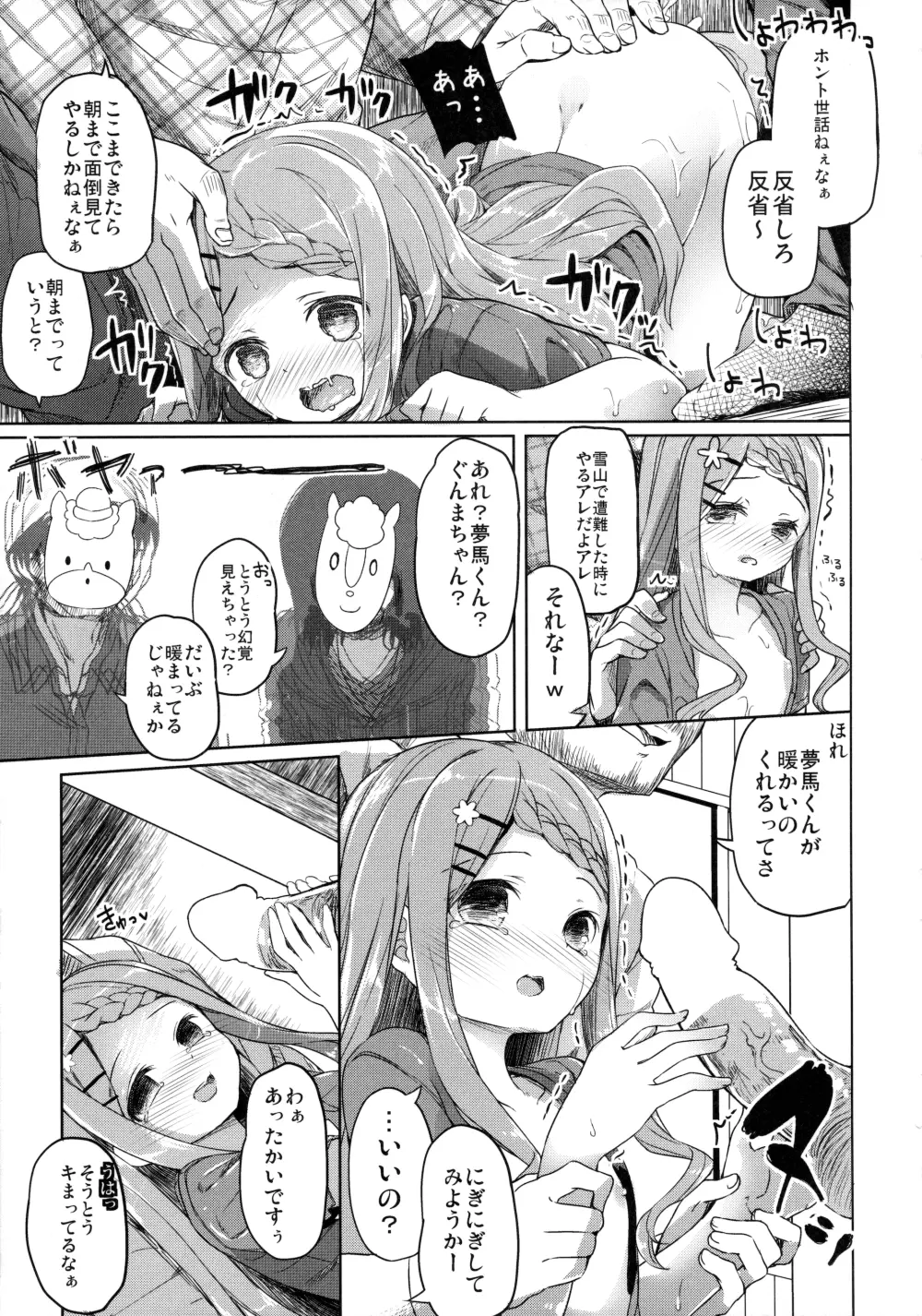 ヤマノジケン - page26