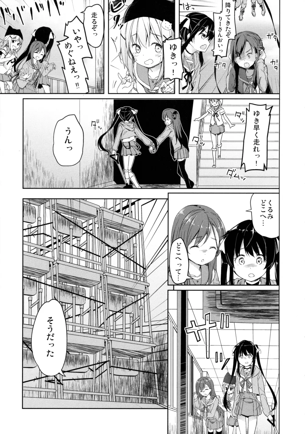 人類補完計画 - page10