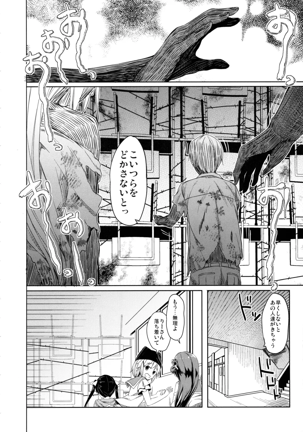 人類補完計画 - page11