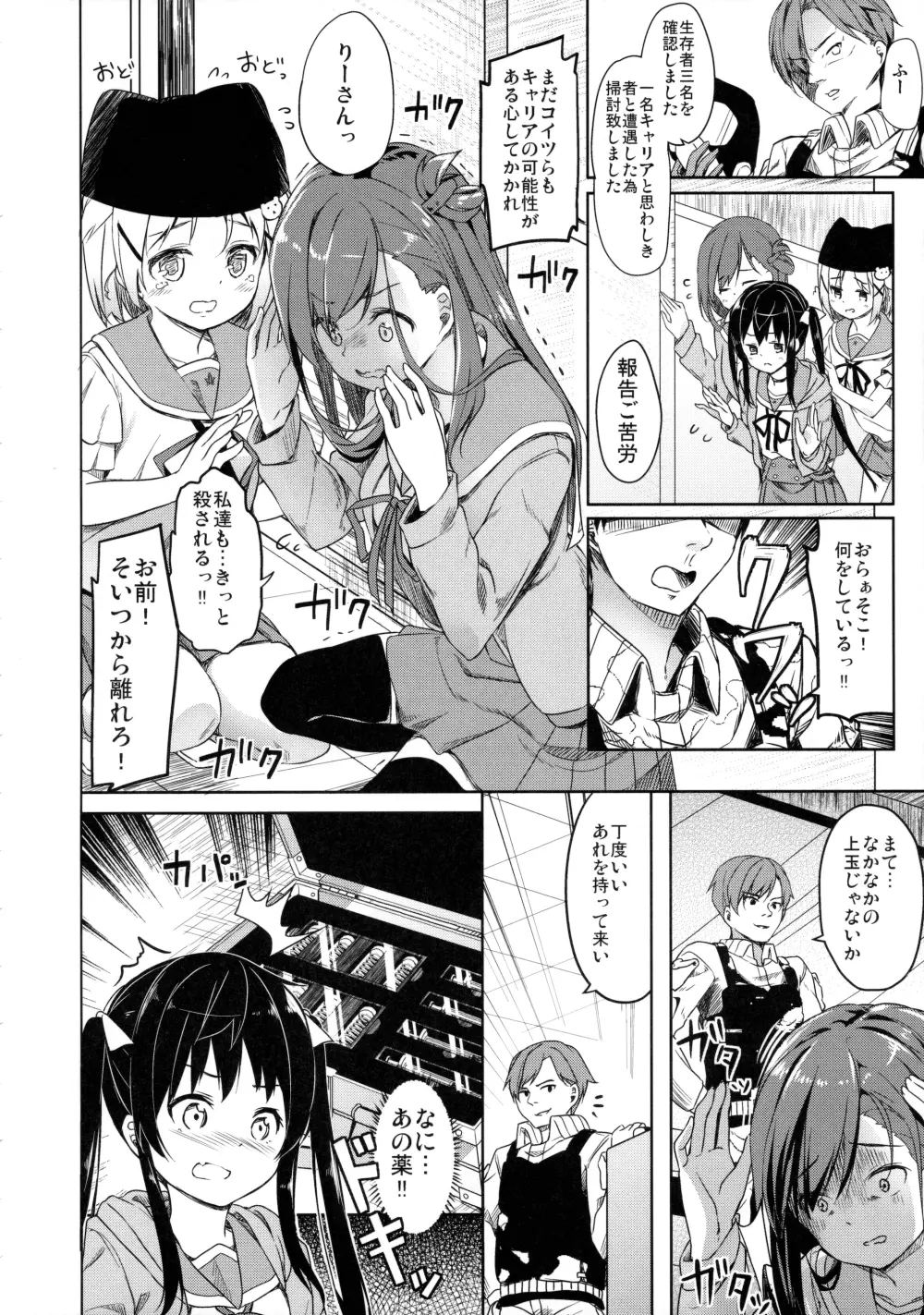 人類補完計画 - page13