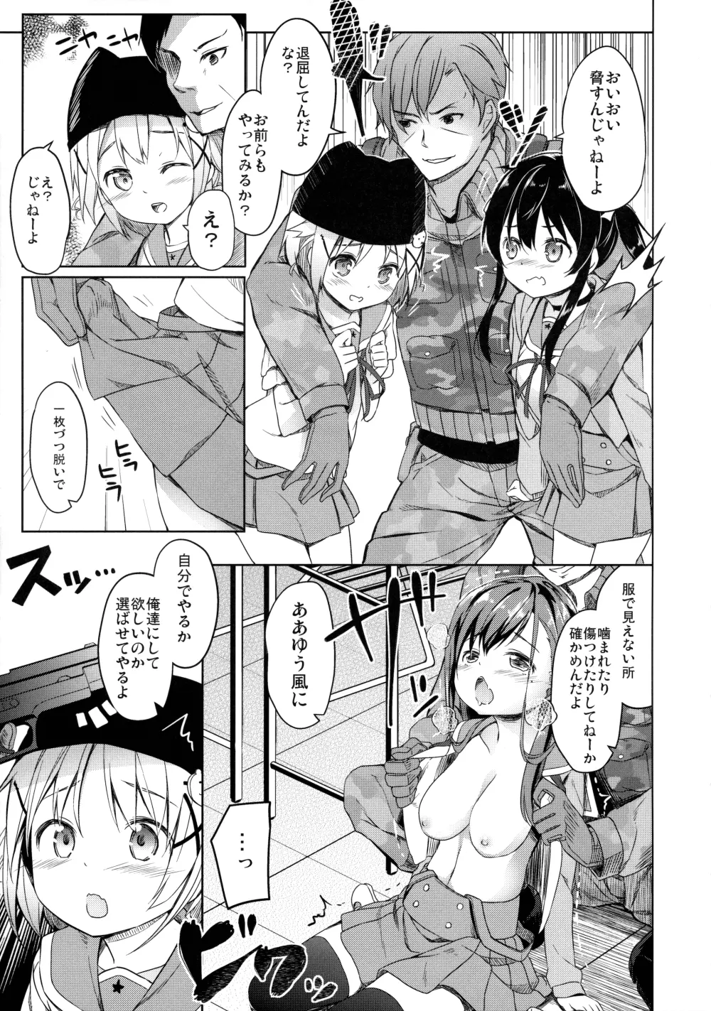 人類補完計画 - page16