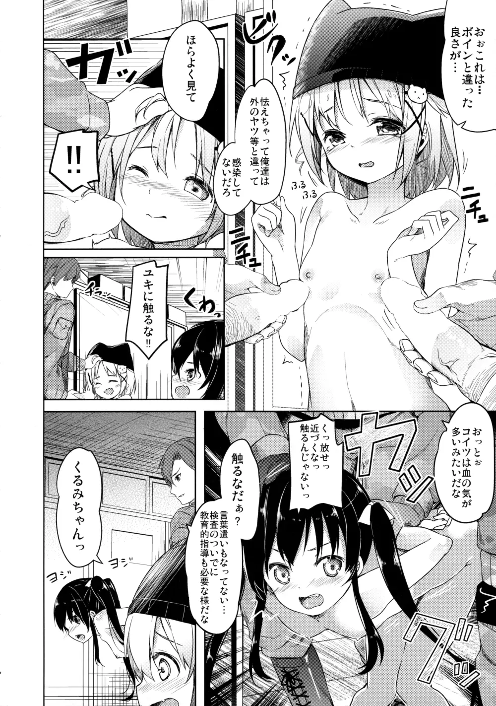人類補完計画 - page21