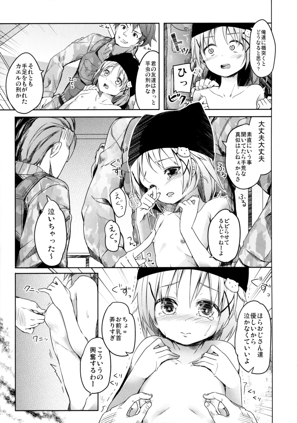 人類補完計画 - page22