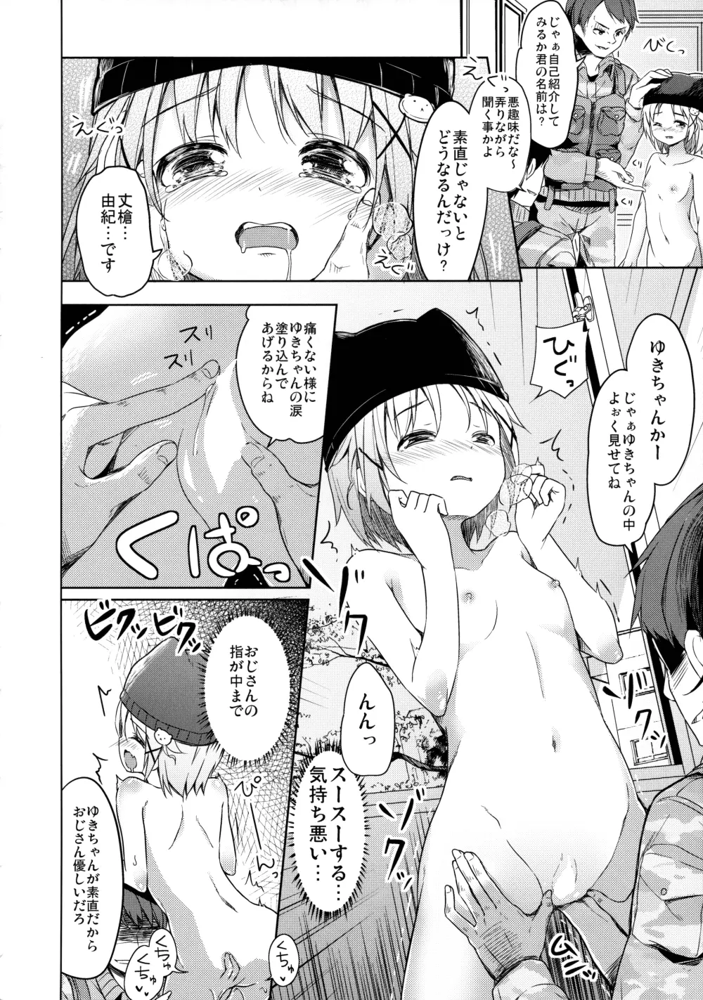 人類補完計画 - page23