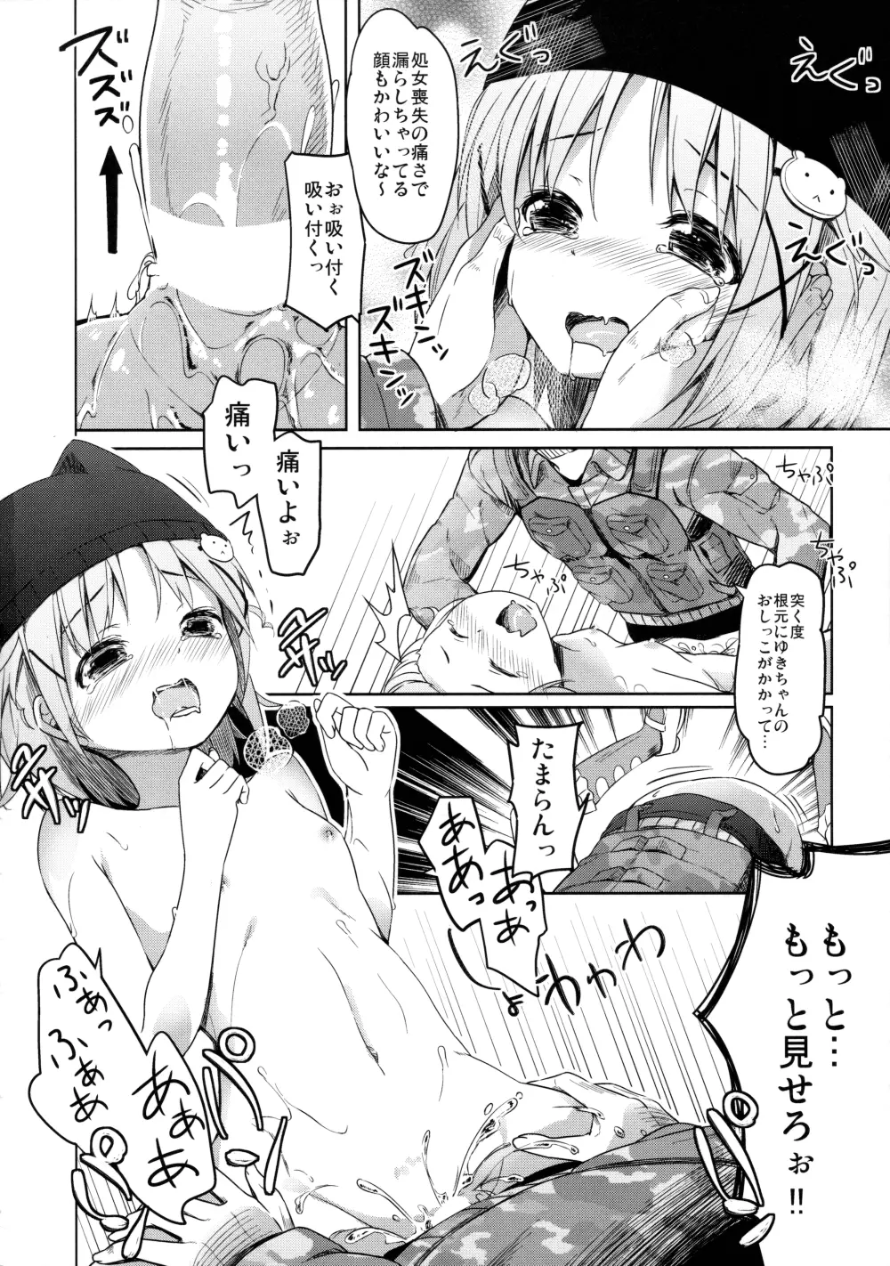 人類補完計画 - page25