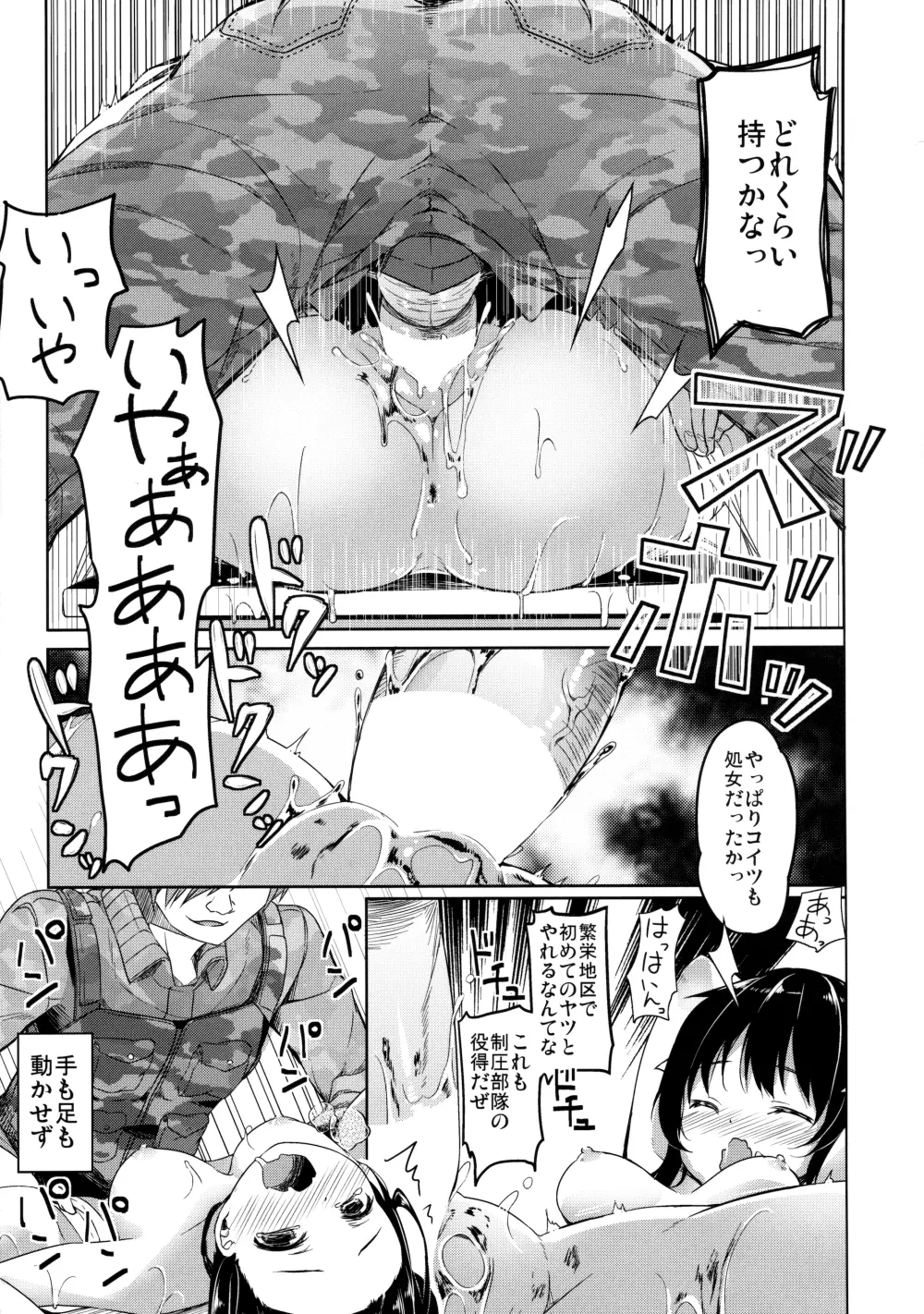 人類補完計画 - page28