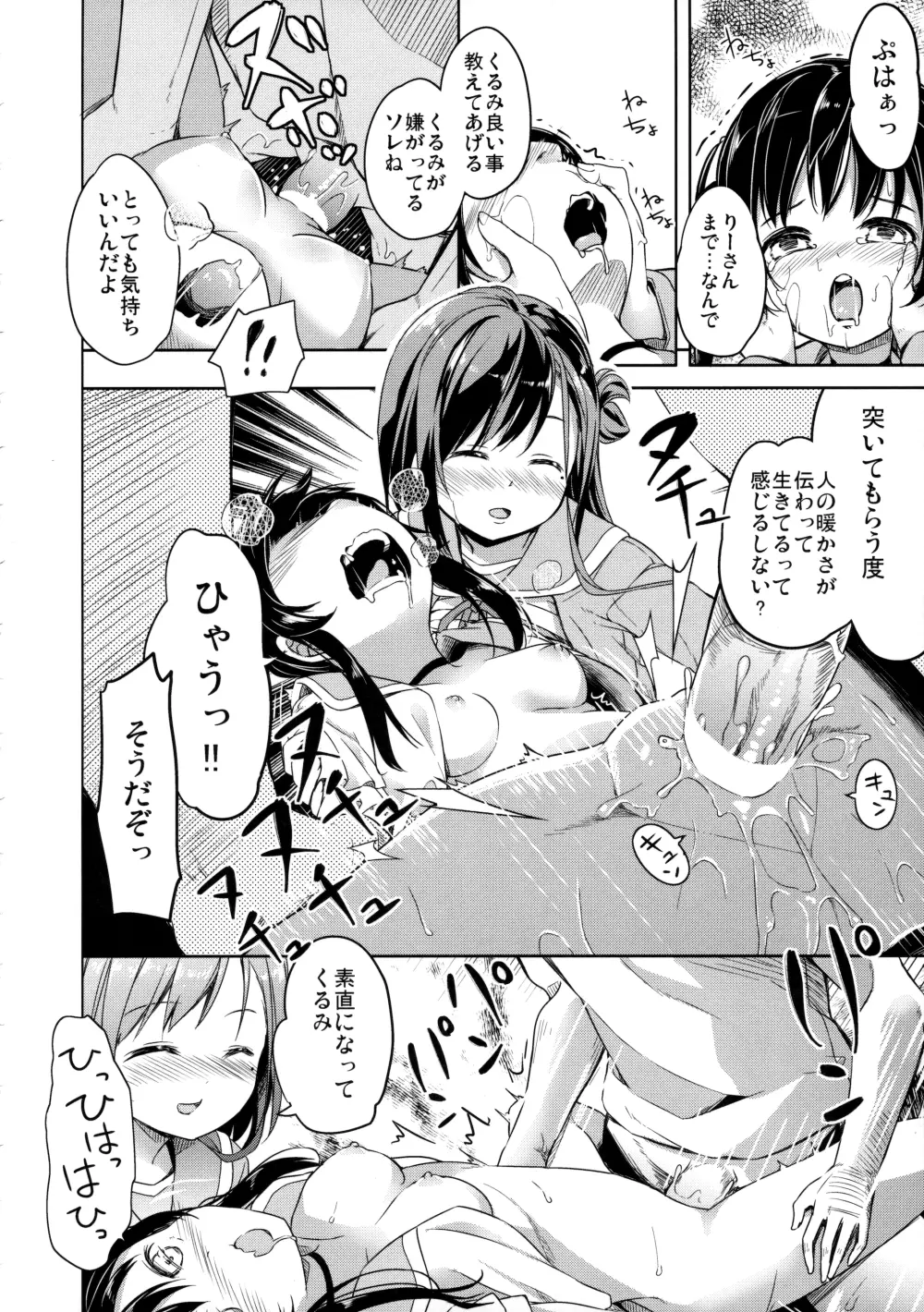 人類補完計画 - page37