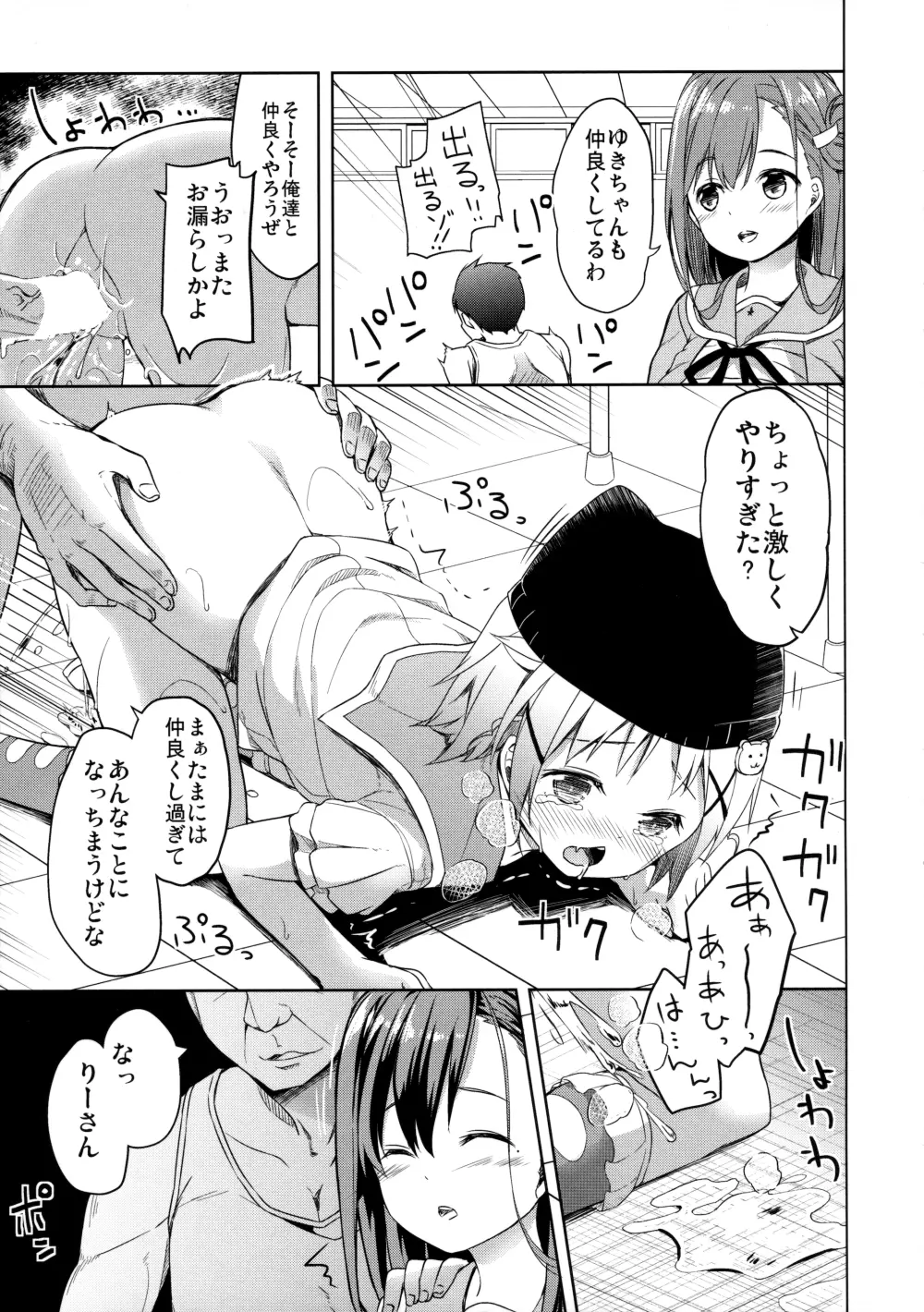 人類補完計画 - page38