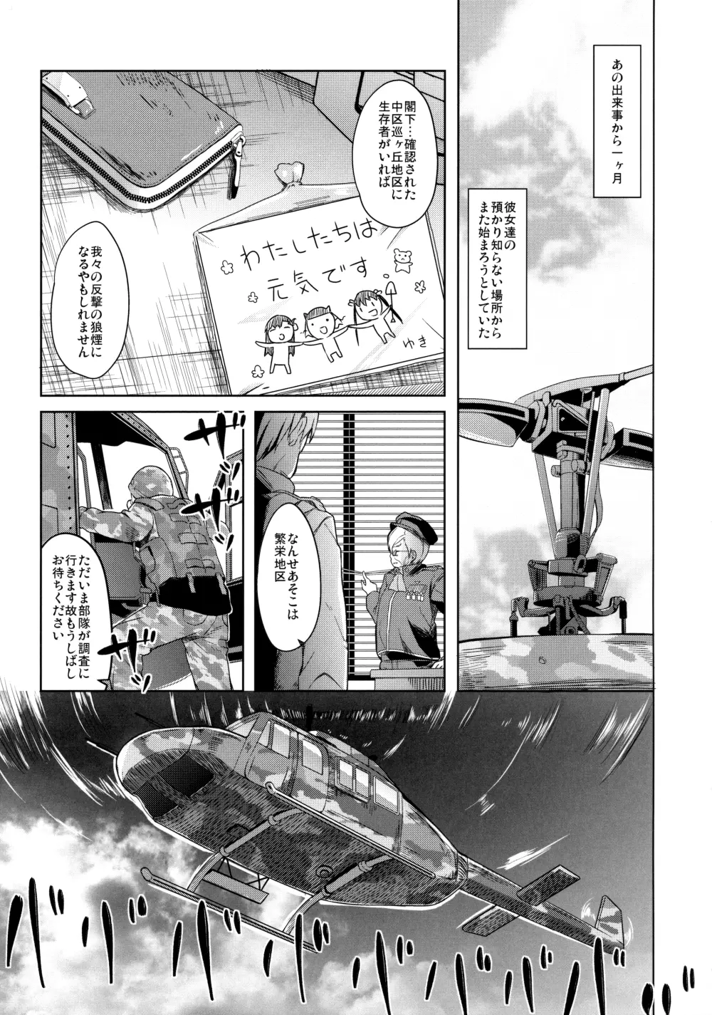 人類補完計画 - page4