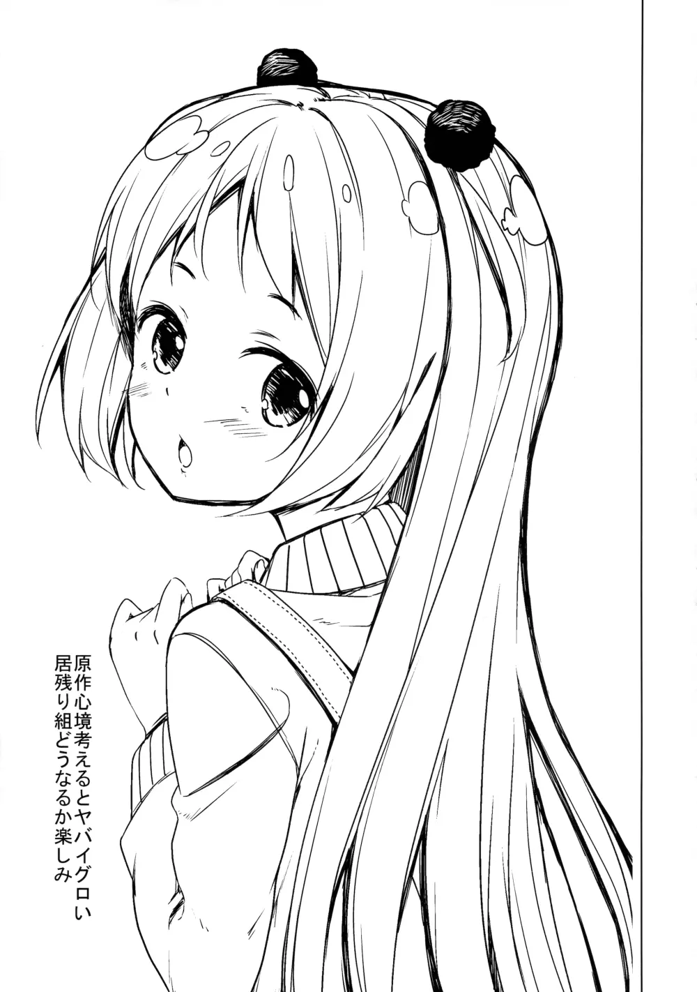 人類補完計画 - page44