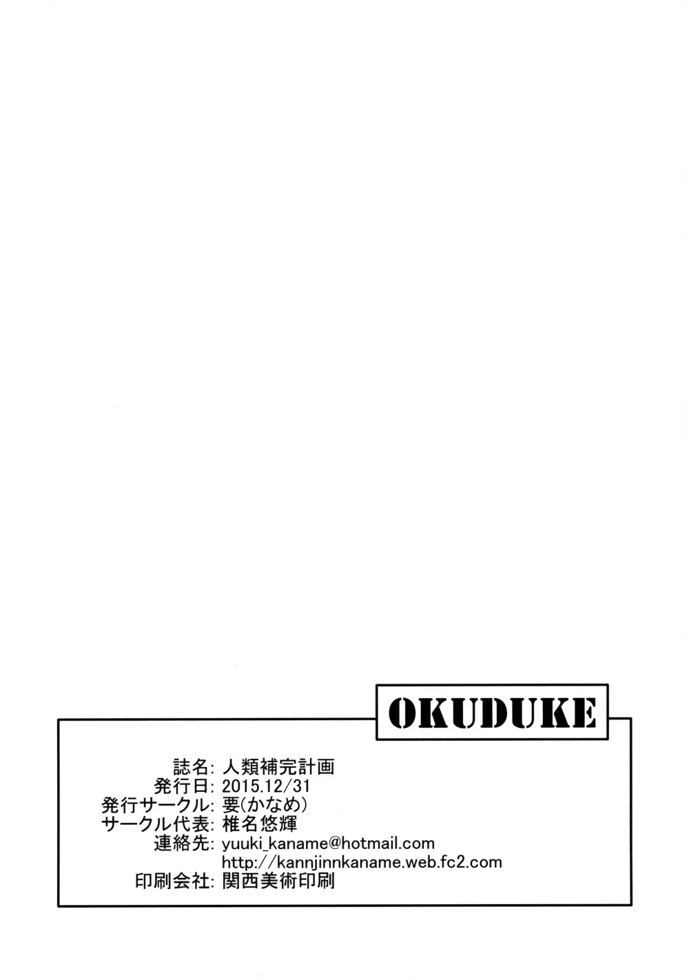 人類補完計画 - page45