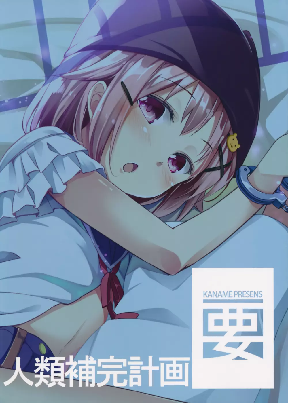 人類補完計画 - page46
