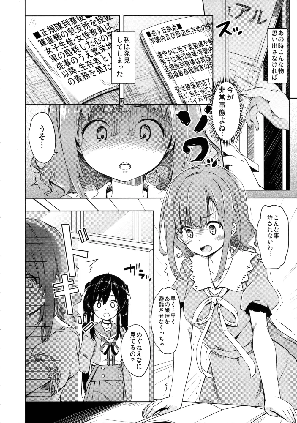 人類補完計画 - page5