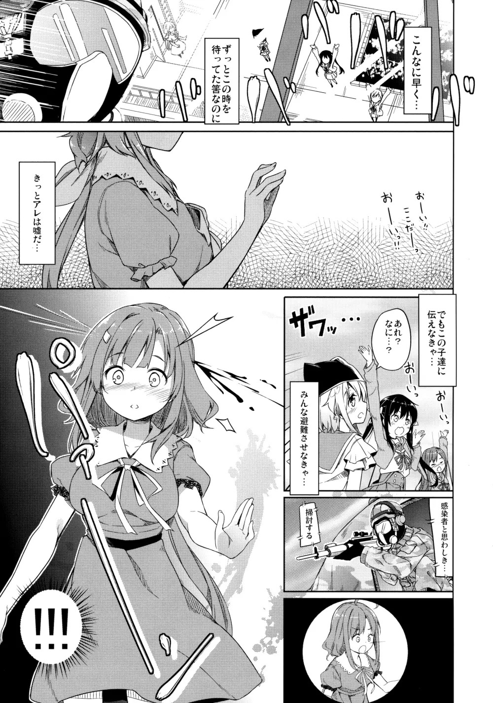 人類補完計画 - page8