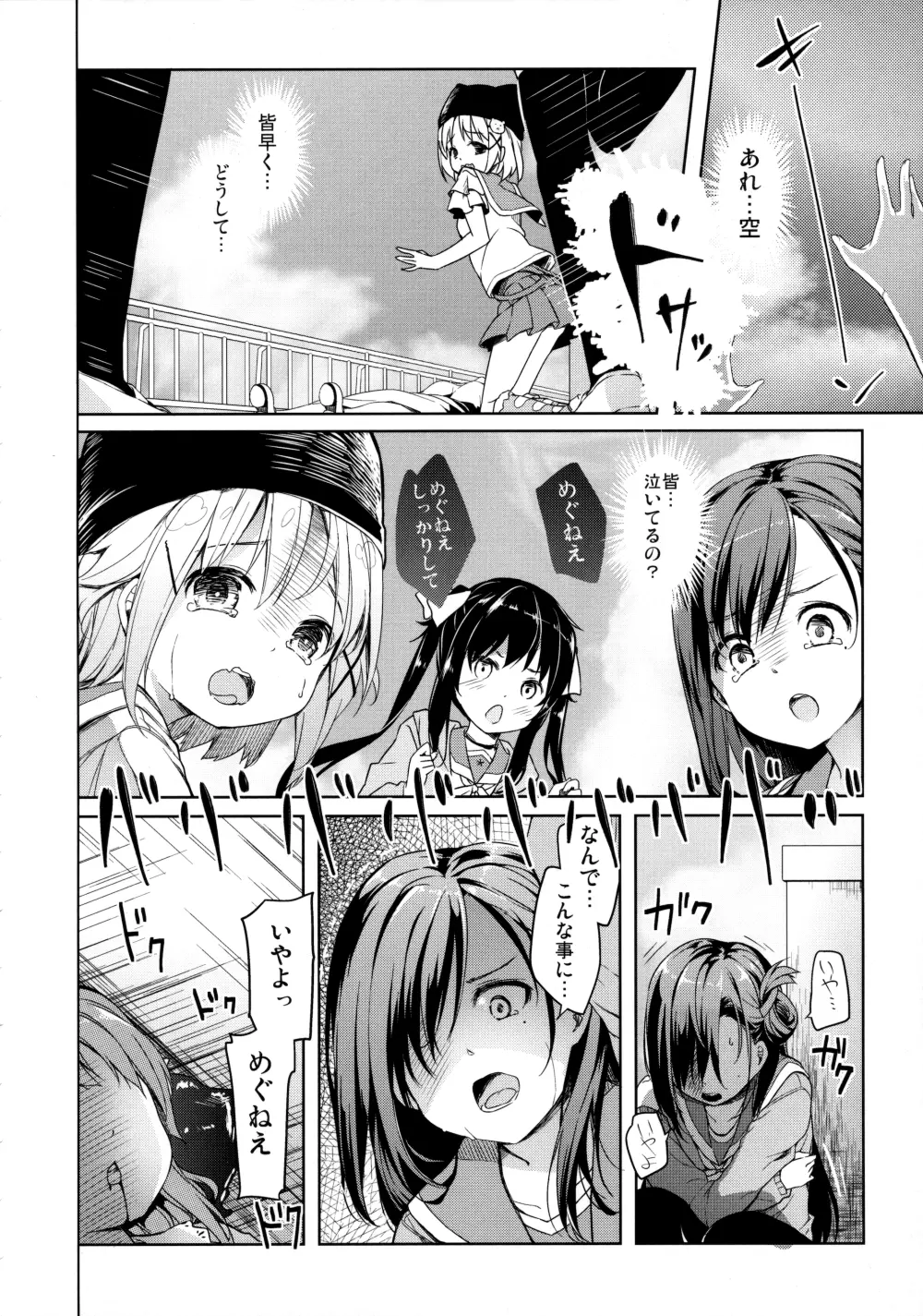 人類補完計画 - page9