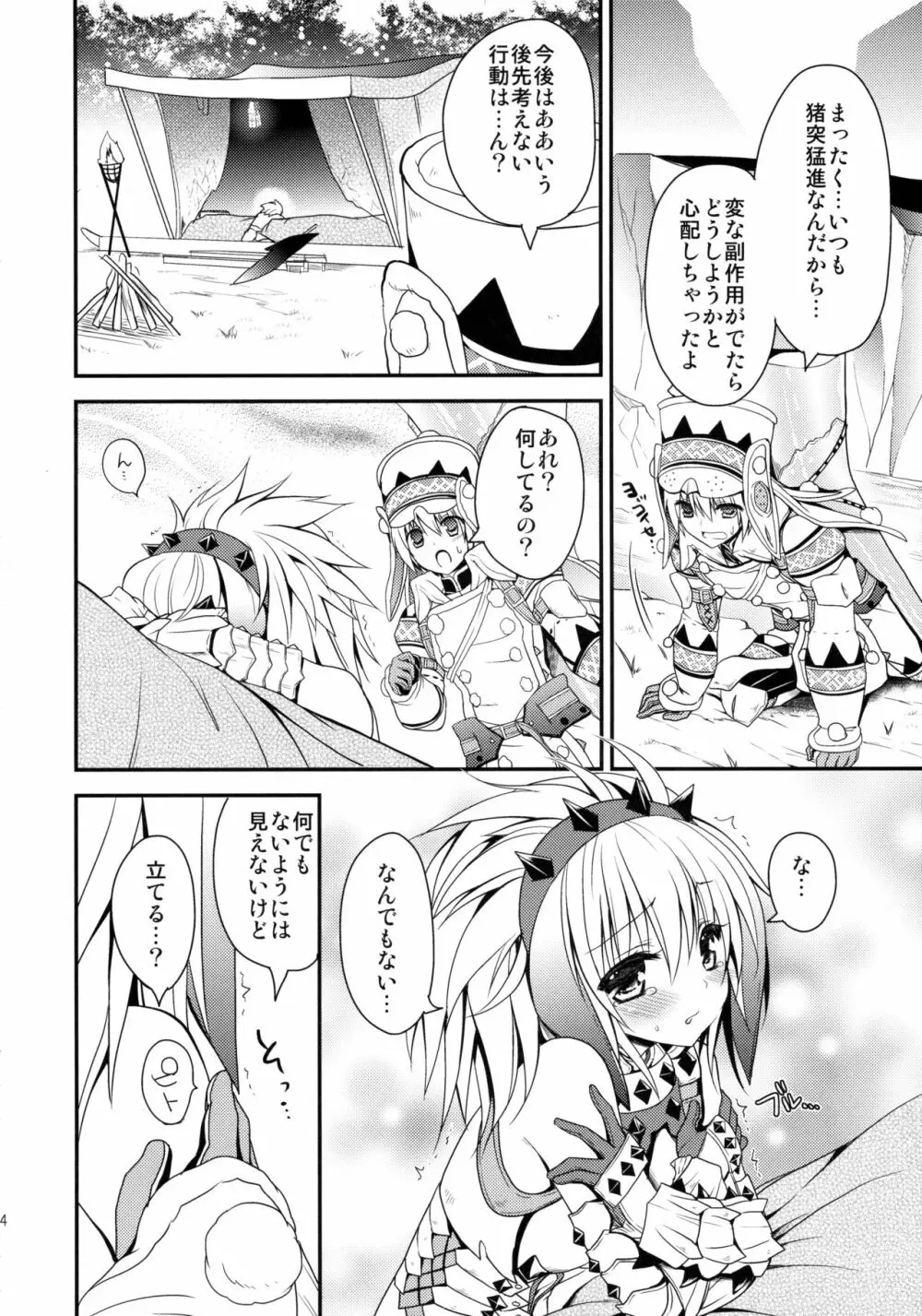 はんたっこ☆めもりーず 2 - page13