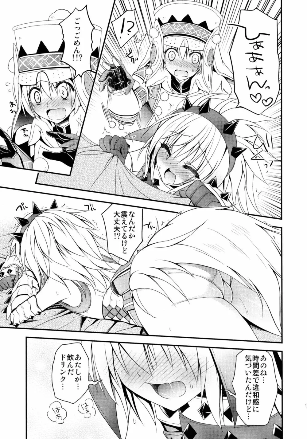 はんたっこ☆めもりーず 2 - page14