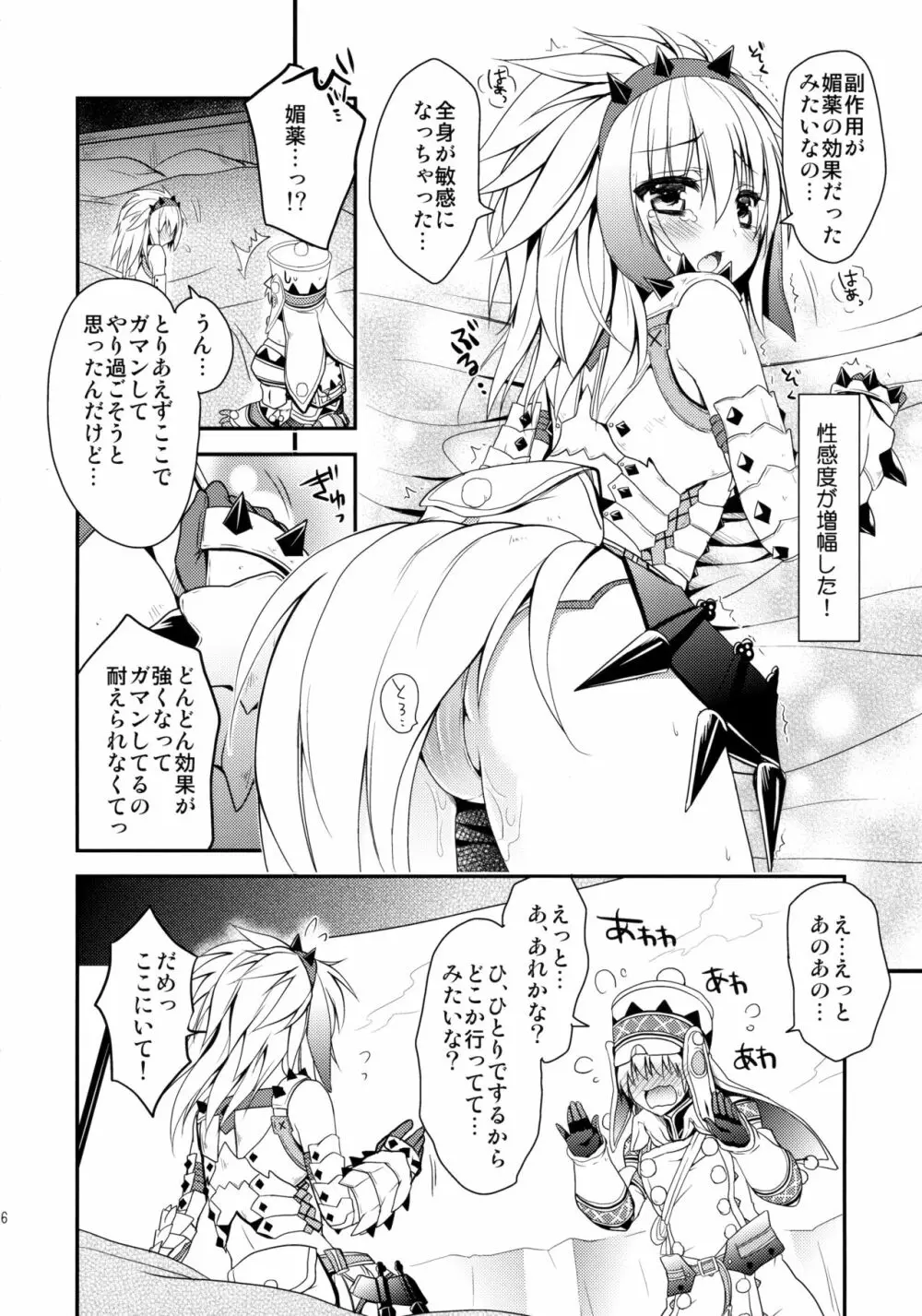 はんたっこ☆めもりーず 2 - page15