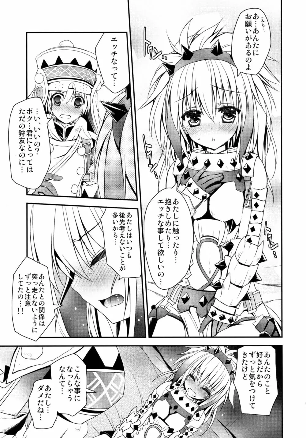 はんたっこ☆めもりーず 2 - page16