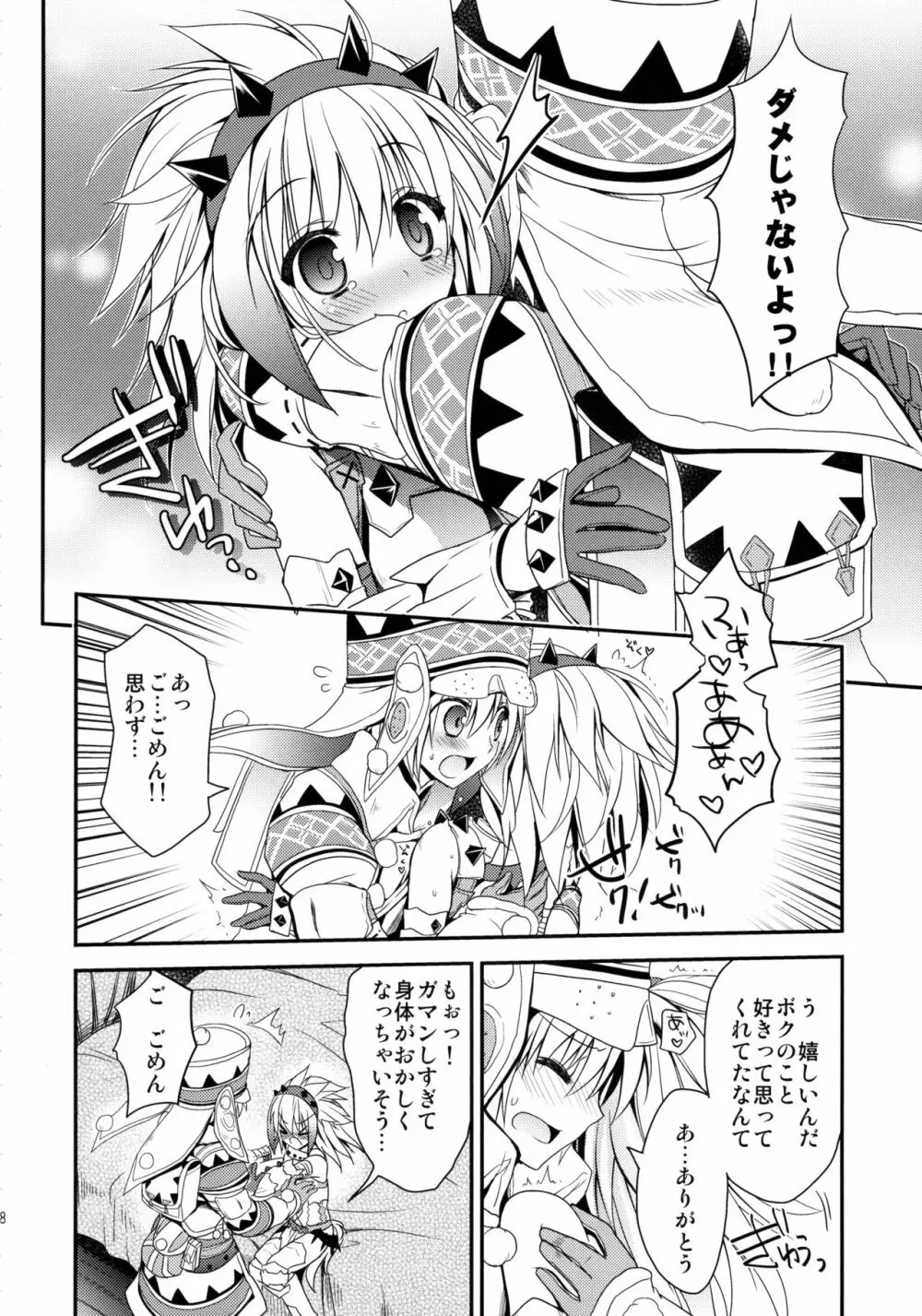 はんたっこ☆めもりーず 2 - page17