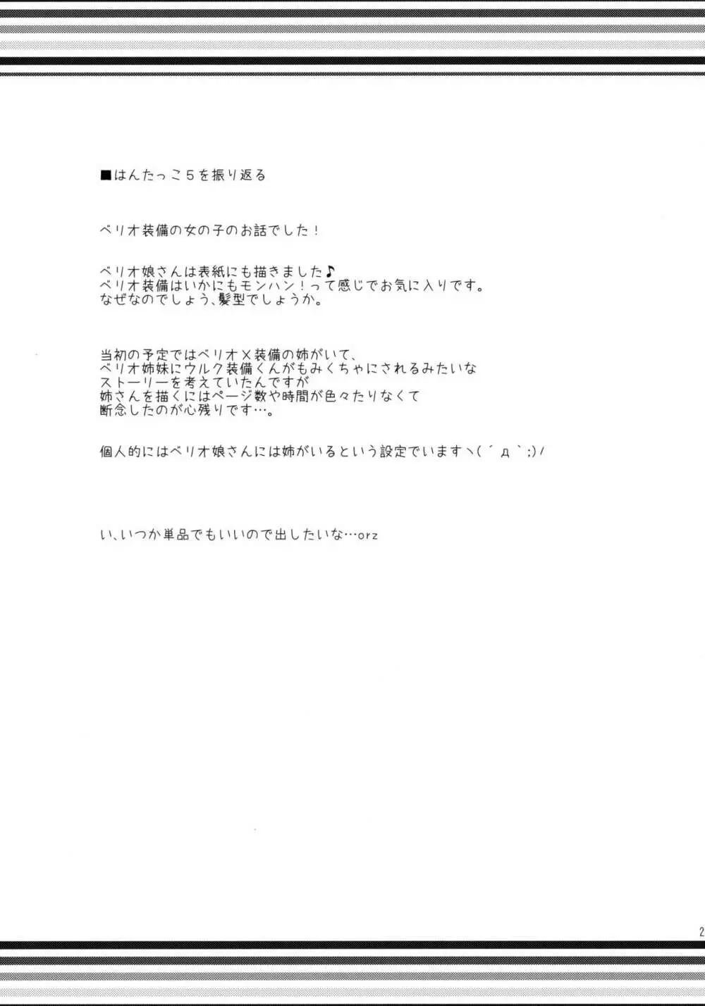 はんたっこ☆めもりーず 2 - page26
